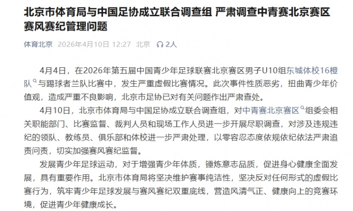 2026世界杯时间表-媒体人谈中青赛U10踢假球：两队宁可不要小组第一，也要避开强队