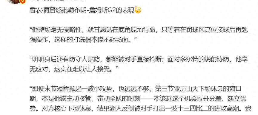 世界杯下注-香农夏普怒批詹姆斯G2拉胯！整场毫无侵略性，就站在底角原地待命